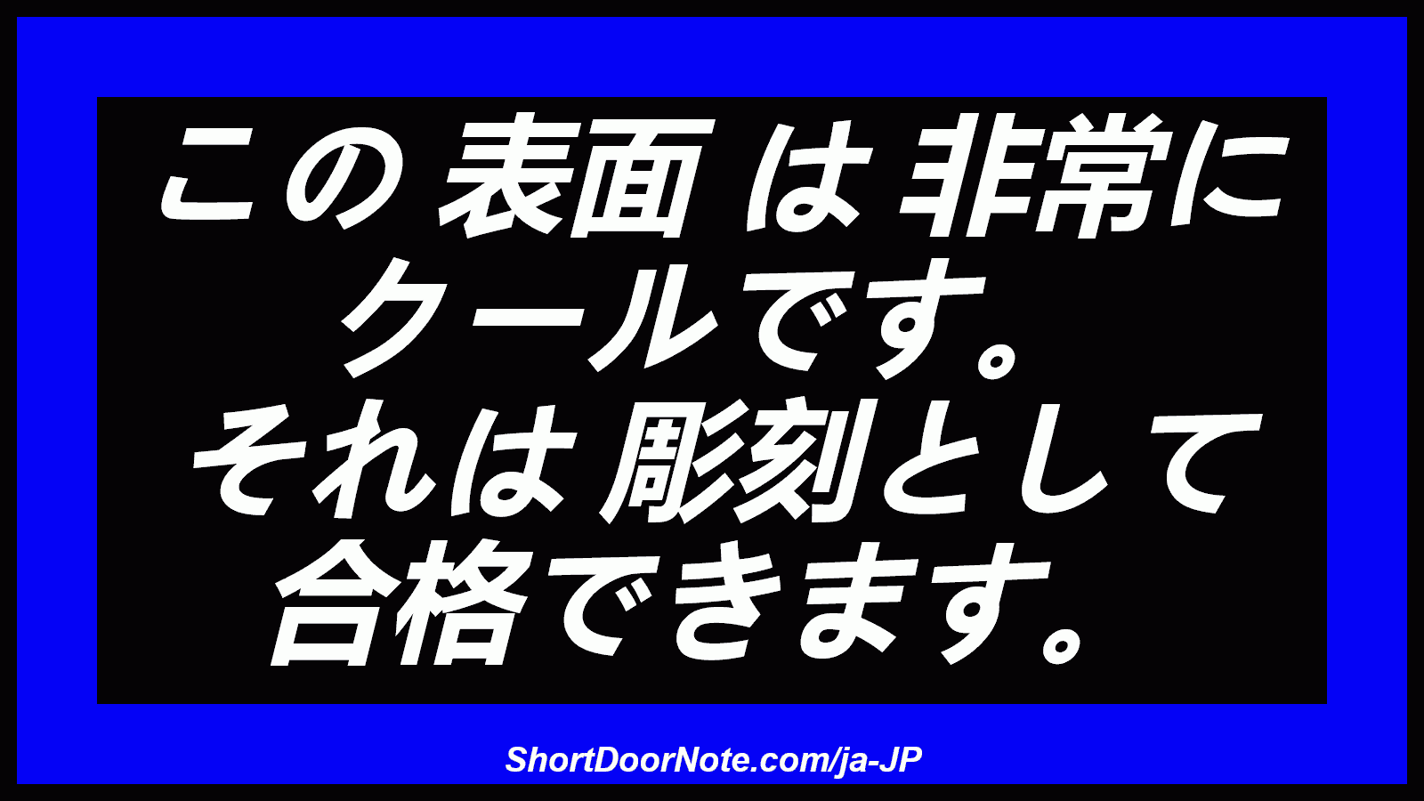 この 表面 は 非常に クールです。 それは 彫刻として 合格できます。
