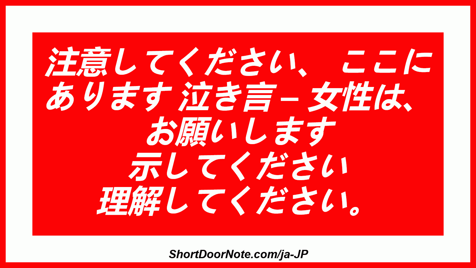 注意してください、 ここに あります 泣き言 – 女性は、 お願いします 示してください 理解してください。
