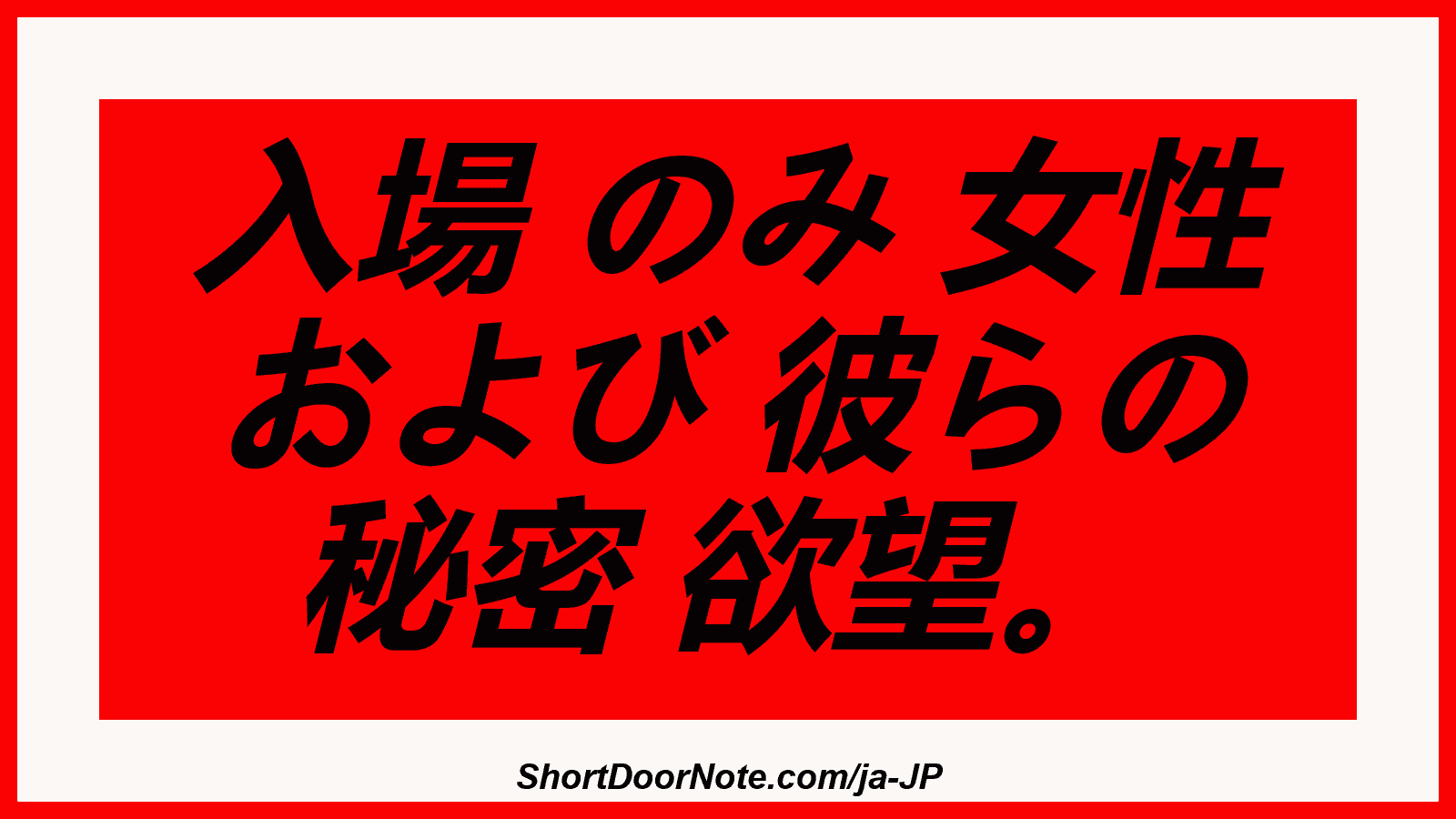入場 のみ 女性 および 彼らの 秘密 欲望。
