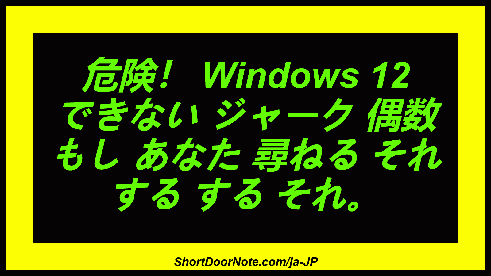 危険！ Windows 12 できない ジャーク 偶数 もし あなた 尋ねる それ する する それ。
