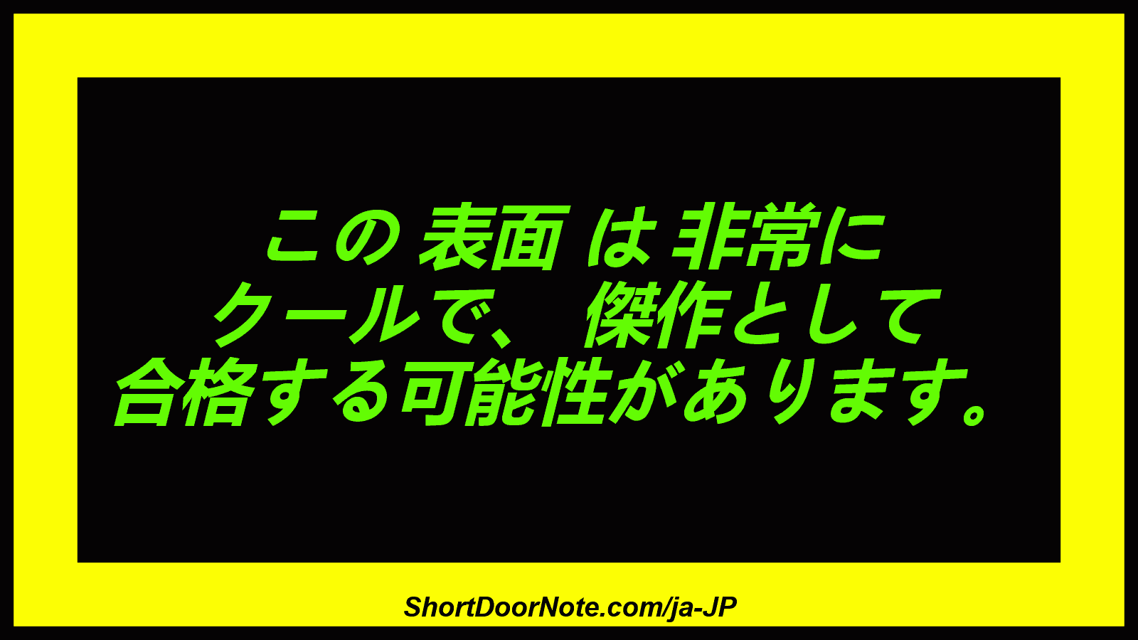 この 表面 は 非常に クールで、 傑作として 合格する可能性があります。
