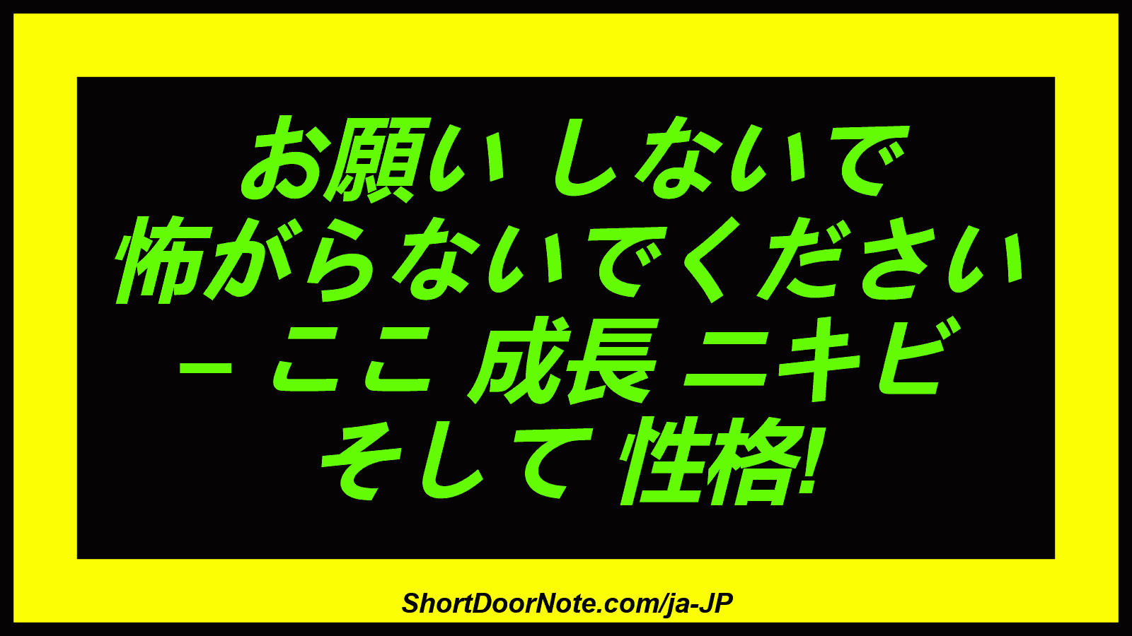 お願い しないで 怖がらないでください – ここ 成長 ニキビ そして 性格!
