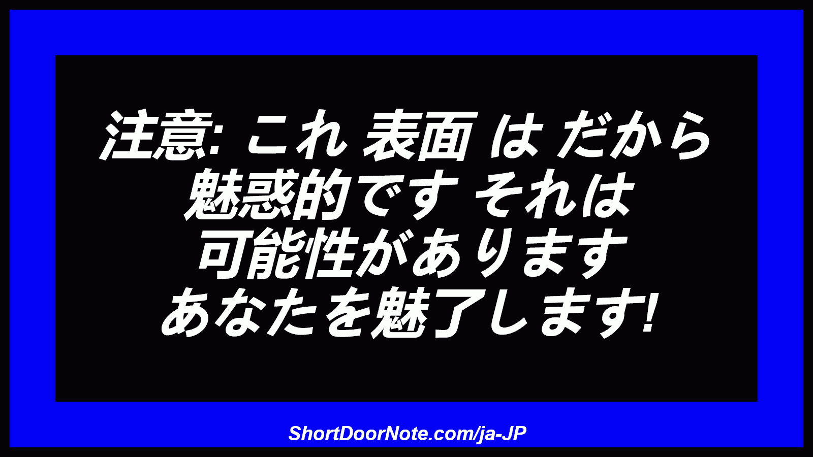 注意: これ 表面 は だから 魅惑的です それは 可能性があります あなたを魅了します!
