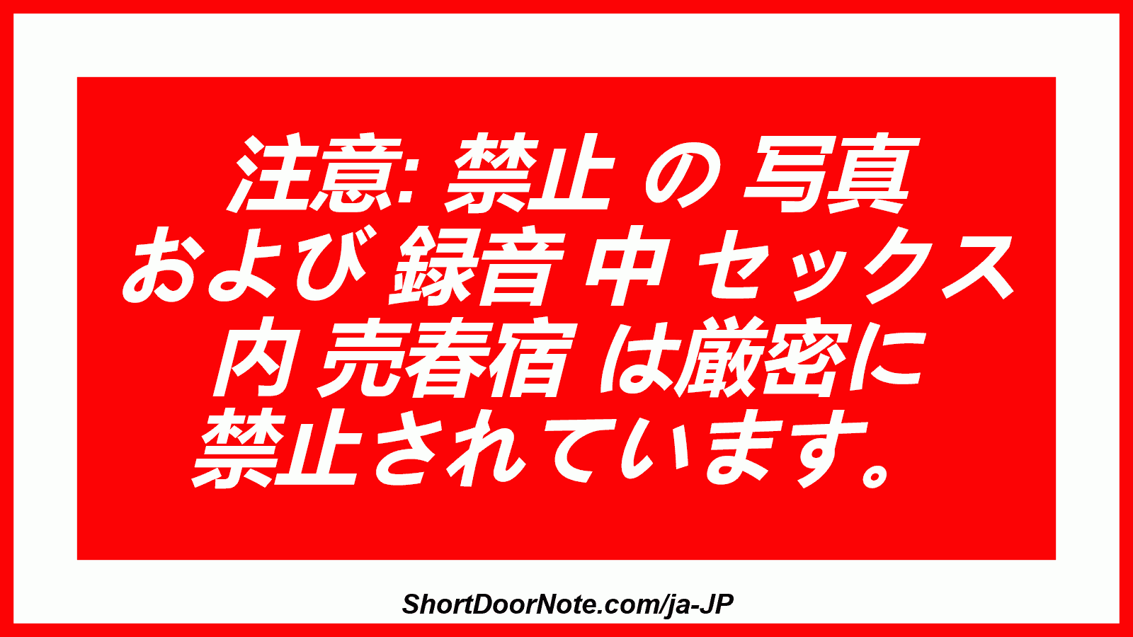 注意: 禁止 の 写真 および 録音 中 セックス 内 売春宿 は厳密に 禁止されています。
