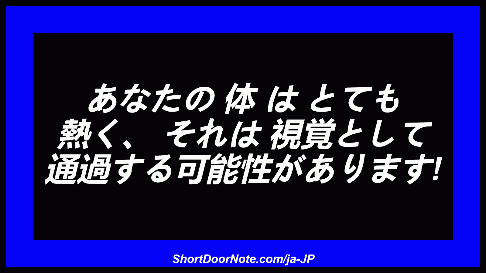 あなたの 体 は とても 熱く、 それは 視覚として 通過する可能性があります!

