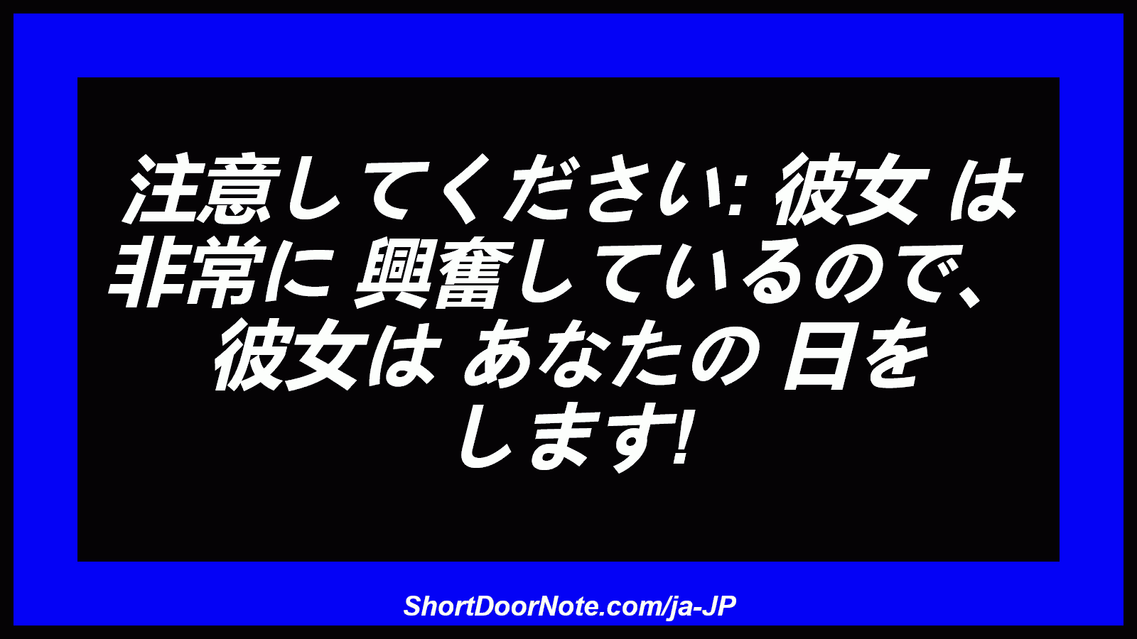 注意してください: 彼女 は 非常に 興奮しているので、 彼女は あなたの 日を します!
