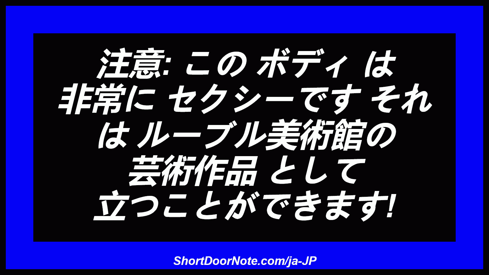 注意: この ボディ は 非常に セクシーです それ は ルーブル美術館の 芸術作品 として 立つことができます!
