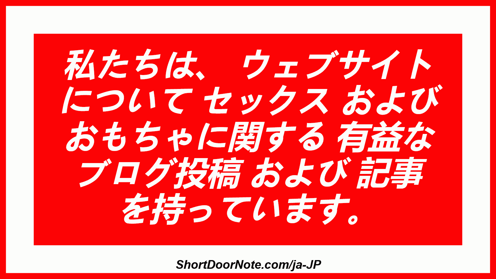 私たちは、 ウェブサイト について セックス および おもちゃに関する 有益な ブログ投稿 および 記事 を持っています。
