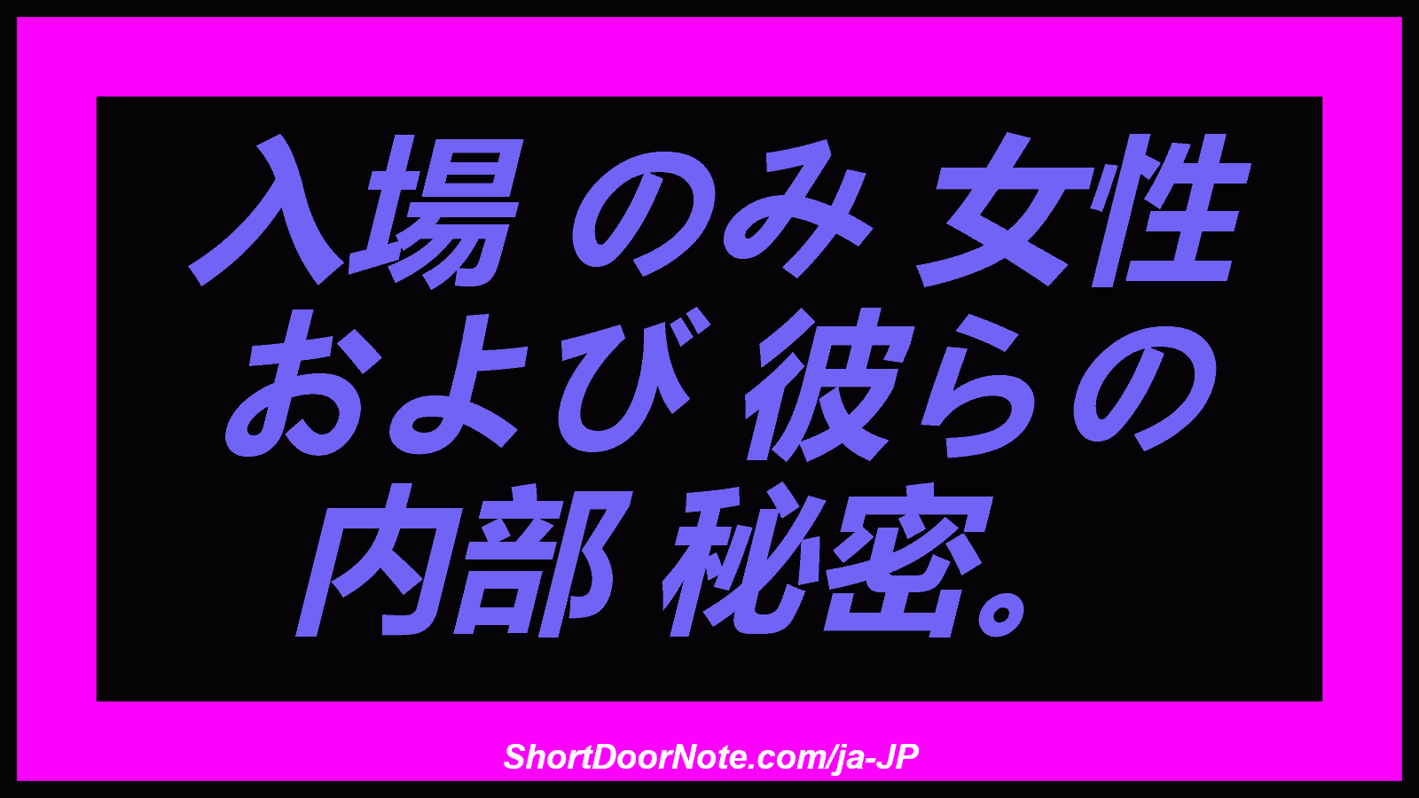 入場 のみ 女性 および 彼らの 内部 秘密。
