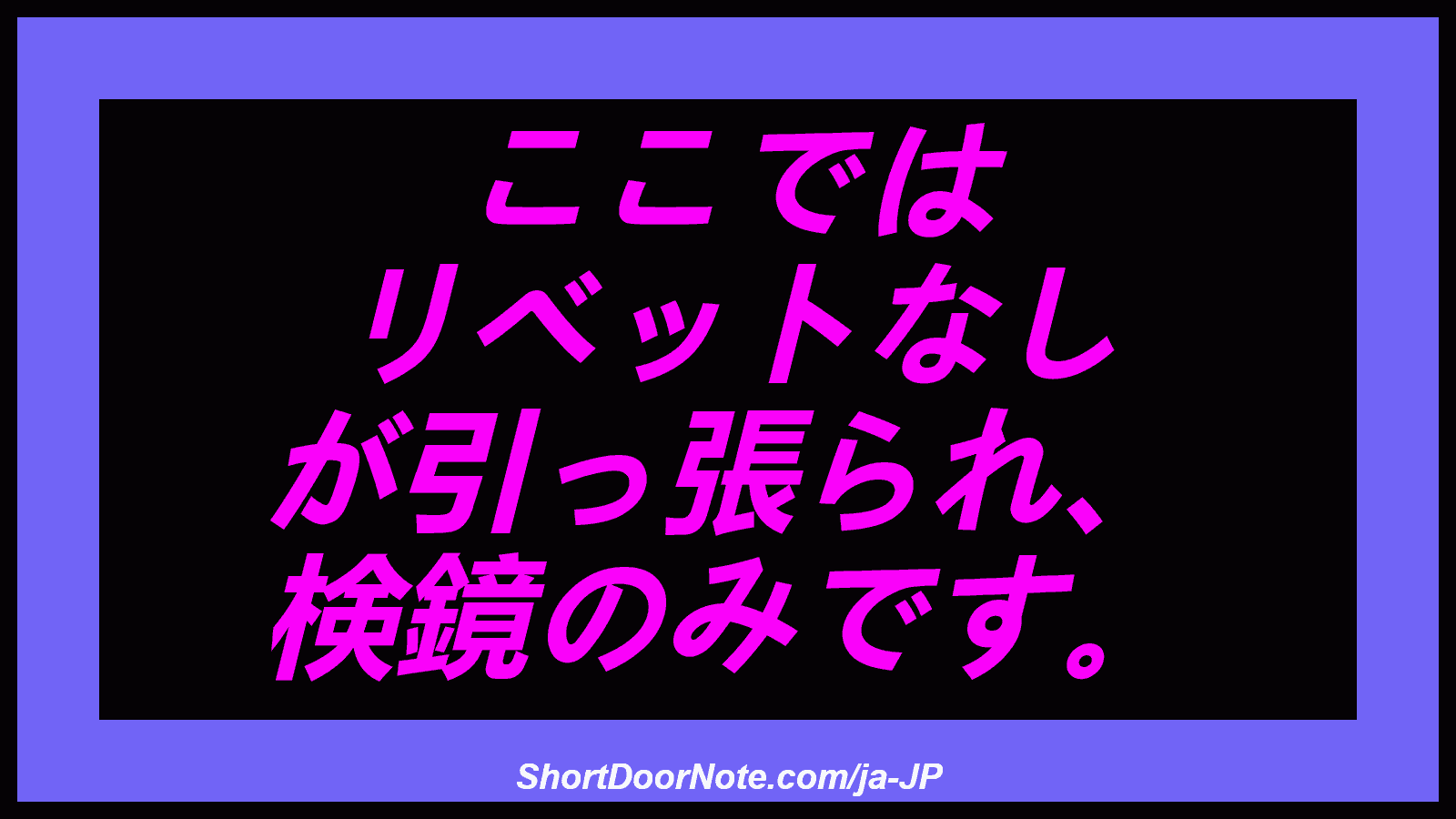 ここでは リベットなし が引っ張られ、 検鏡のみです。
