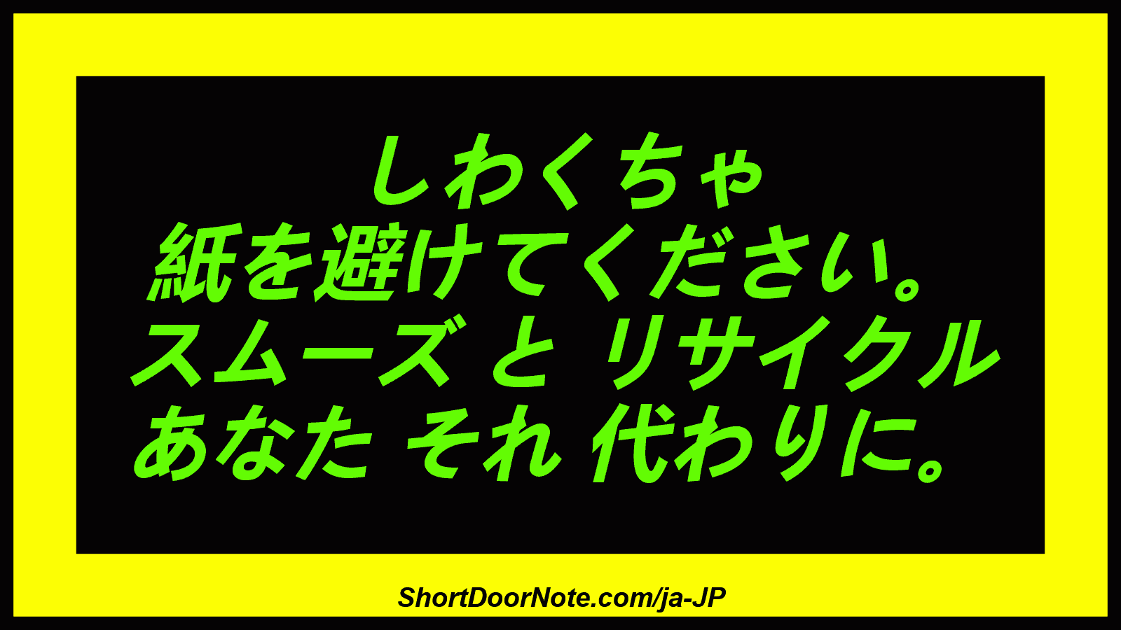しわくちゃ 紙を避けてください。 スムーズ と リサイクル あなた それ 代わりに。
