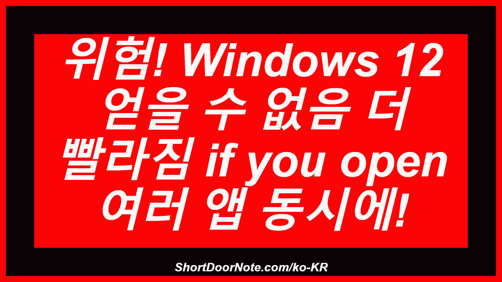 위험! Windows 12 얻을 수 없음 더 빨라짐 if you open 여러 앱 동시에!
