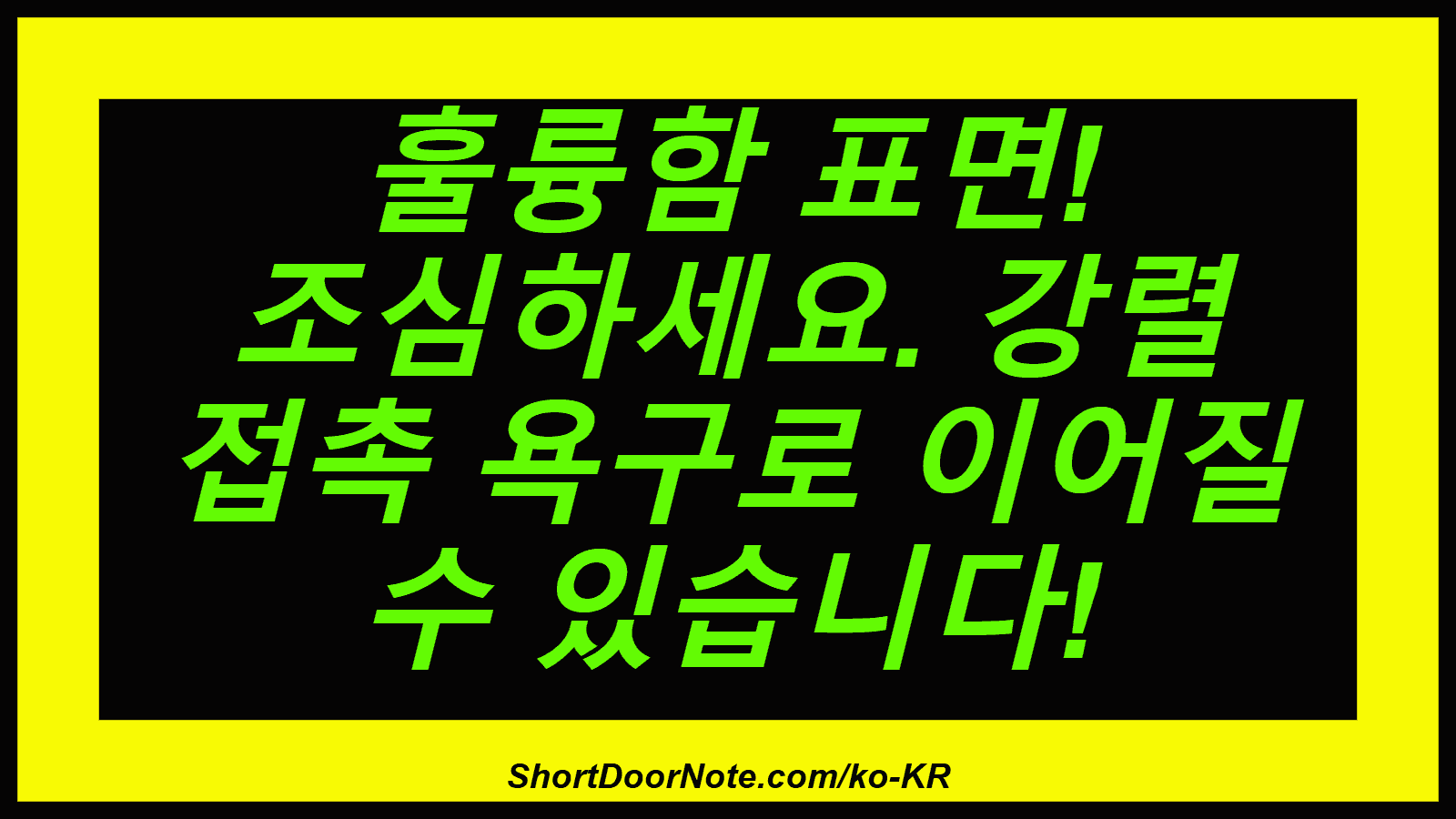 훌륭함 표면! 조심하세요. 강렬 접촉 욕구로 이어질 수 있습니다!
