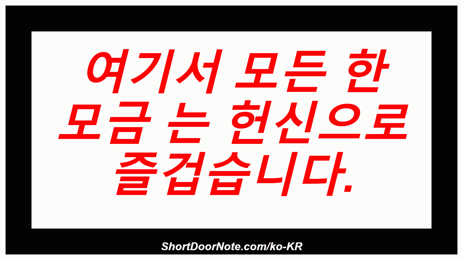 여기서 모든 한 모금 는 헌신으로 즐겁습니다.
