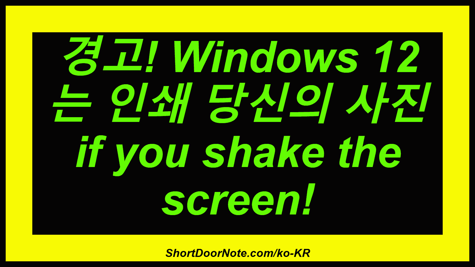 경고! Windows 12 는 인쇄 당신의 사진 if you shake the screen!
