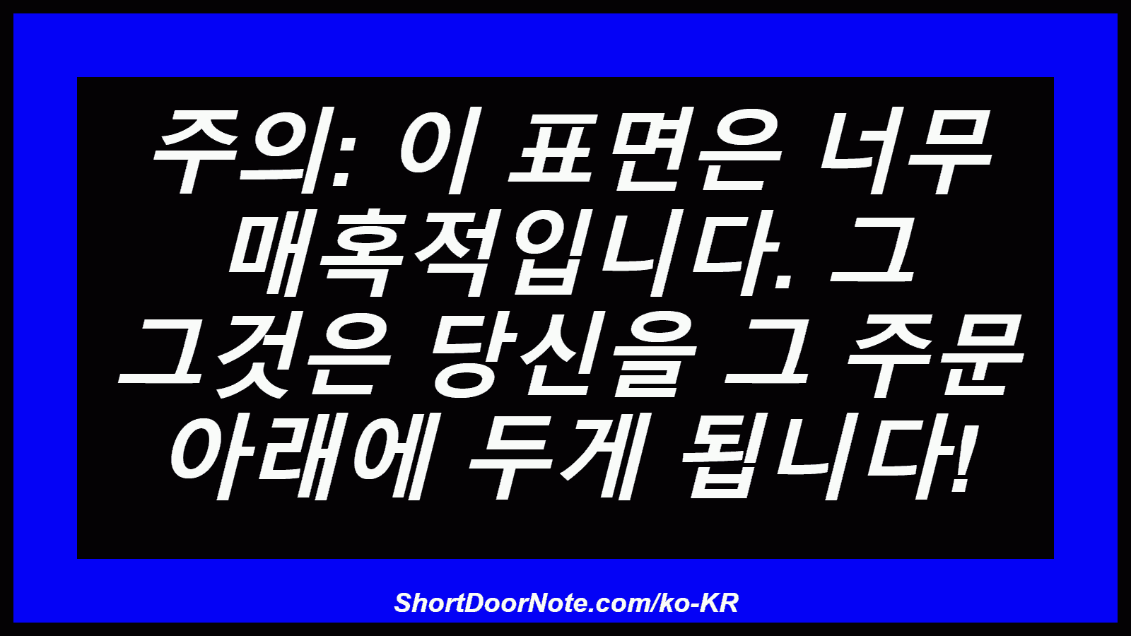 주의: 이 표면은 너무 매혹적입니다. 그 그것은 당신을 그 주문 아래에 두게 됩니다!
