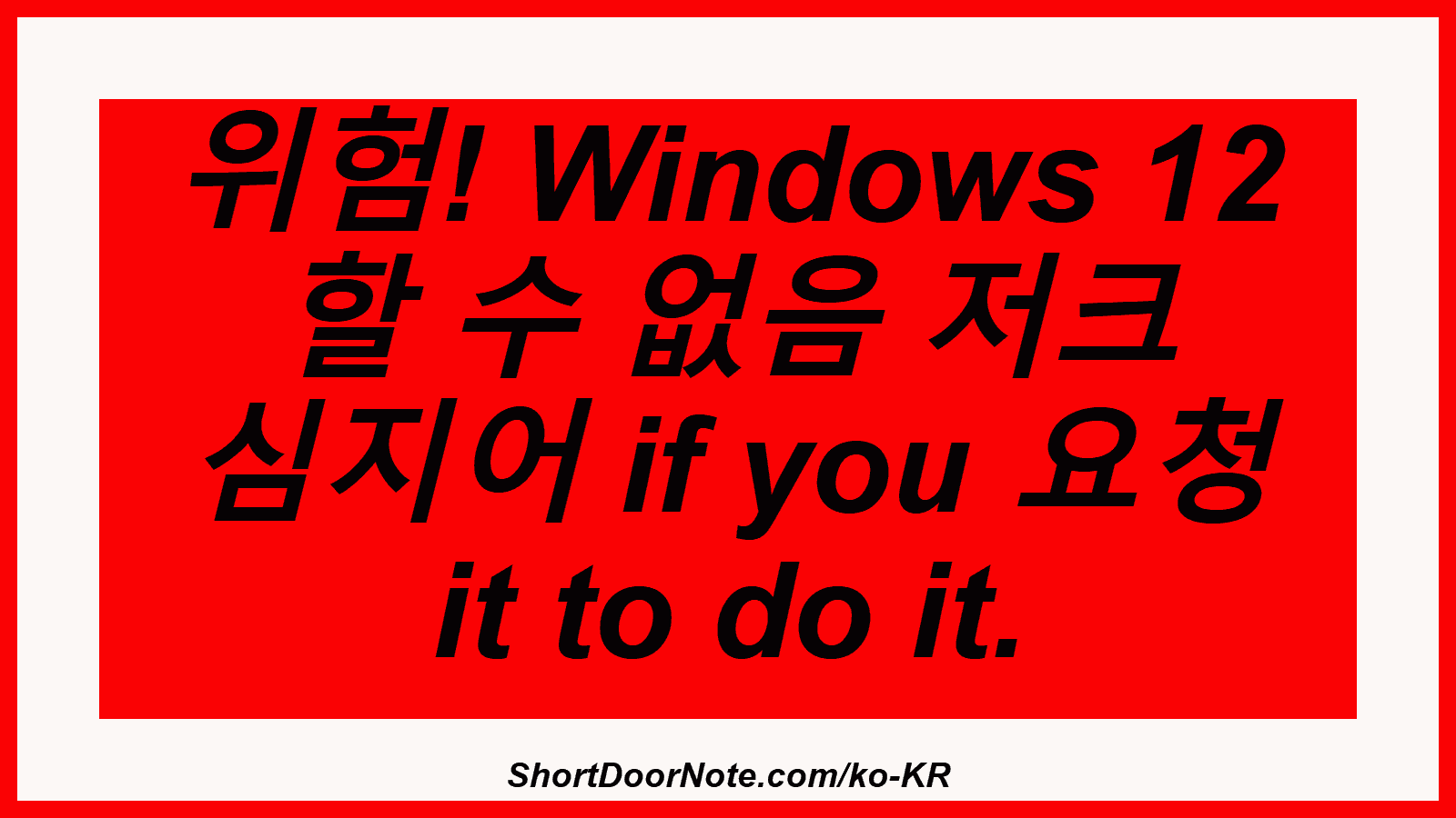 위험! Windows 12 할 수 없음 저크 심지어 if you 요청 it to do it.

