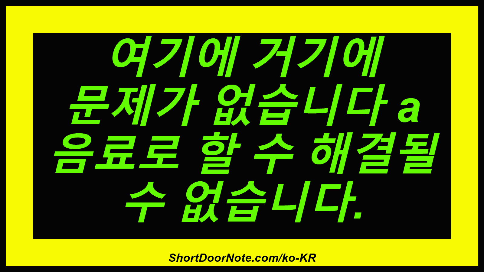 여기에 거기에 문제가 없습니다 a 음료로 할 수 해결될 수 없습니다.
