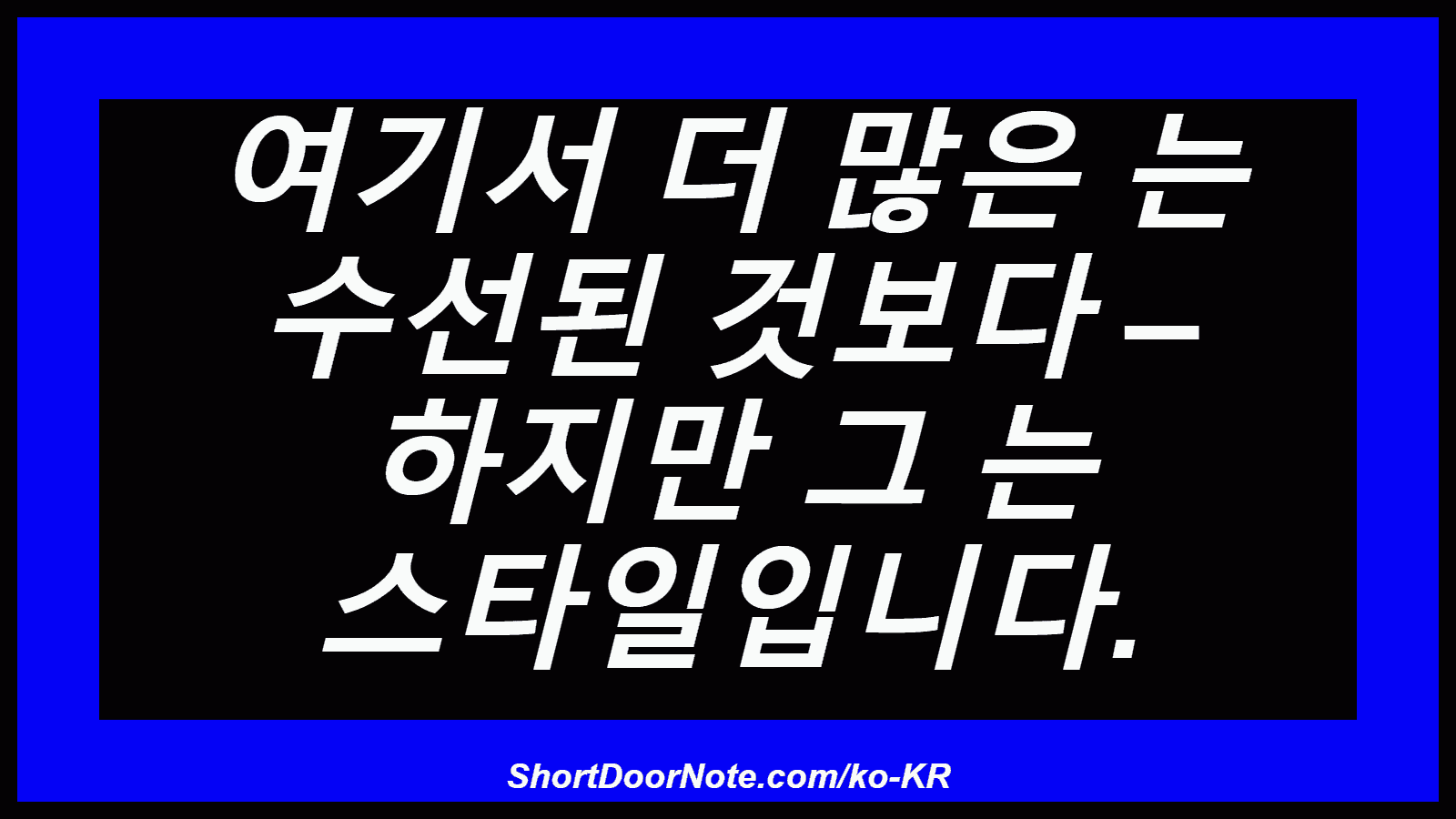 여기서 더 많은 는 수선된 것보다 – 하지만 그 는 스타일입니다.

