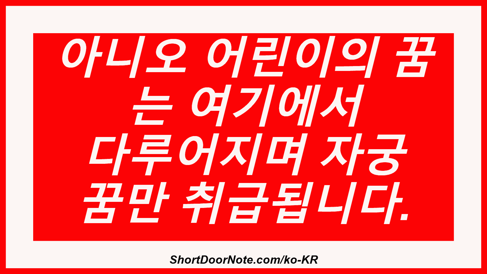 아니오 어린이의 꿈 는 여기에서 다루어지며 자궁 꿈만 취급됩니다.
