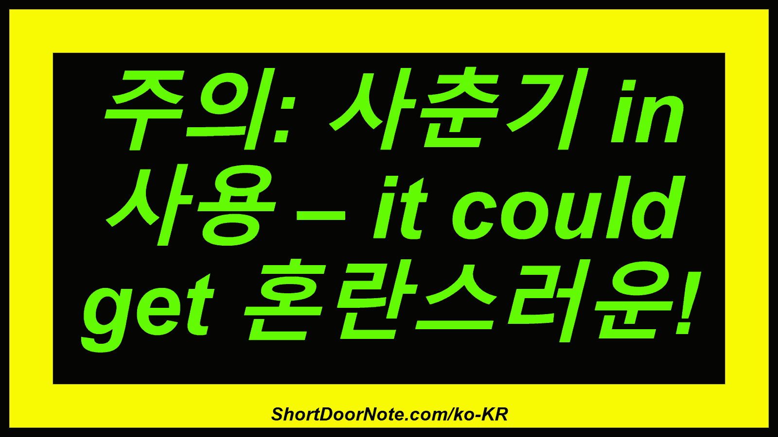 주의: 사춘기 in 사용 – it could get 혼란스러운!
