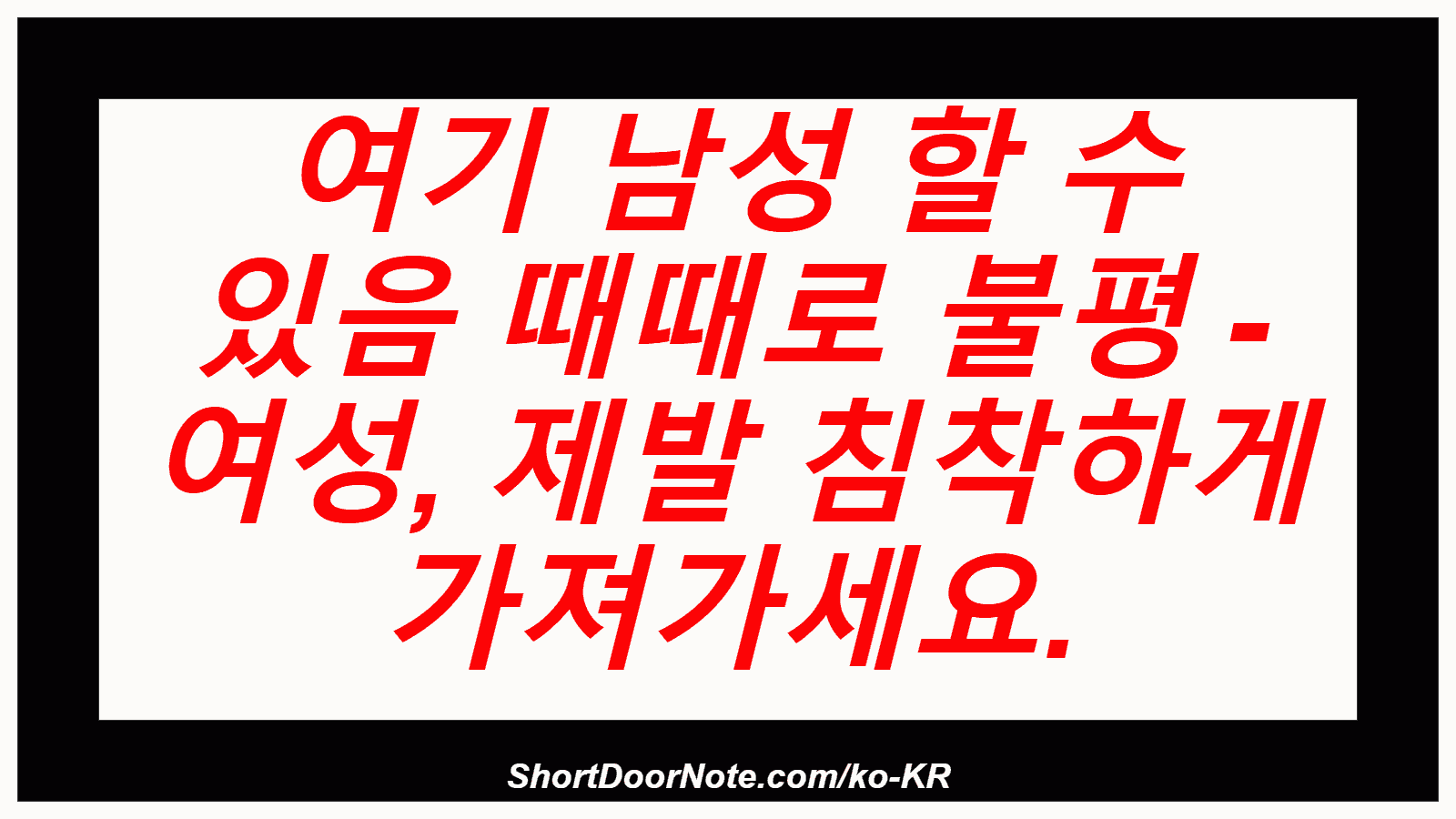 여기 남성 할 수 있음 때때로 불평 - 여성, 제발 침착하게 가져가세요.
