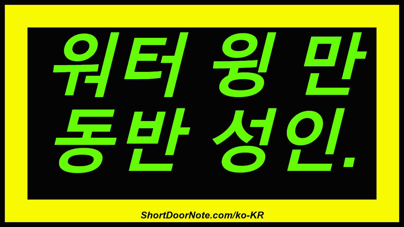 워터 윙 만 동반 성인.
