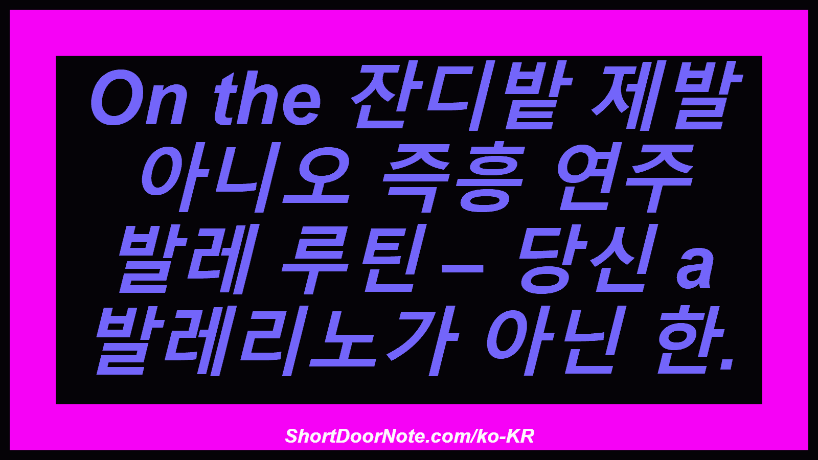 On the 잔디밭 제발 아니오 즉흥 연주 발레 루틴 – 당신 a 발레리노가 아닌 한.
