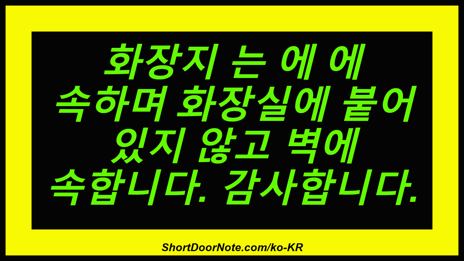 화장지 는 에 에 속하며 화장실에 붙어 있지 않고 벽에 속합니다. 감사합니다.
