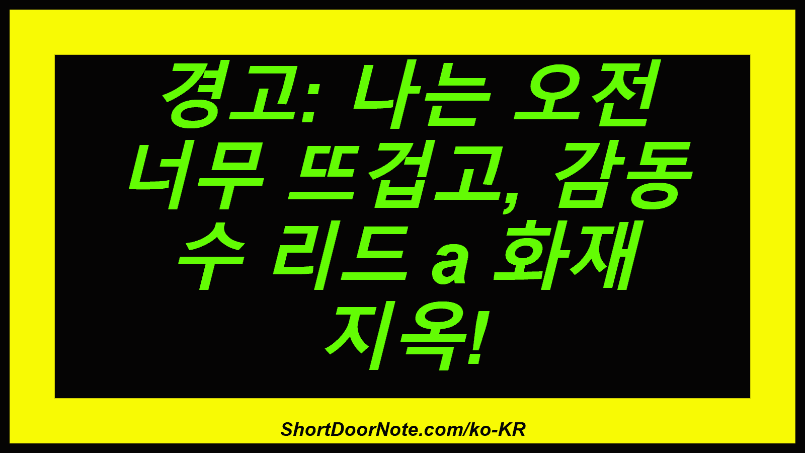 경고: 나는 오전 너무 뜨겁고, 감동 수 리드 a 화재 지옥!
