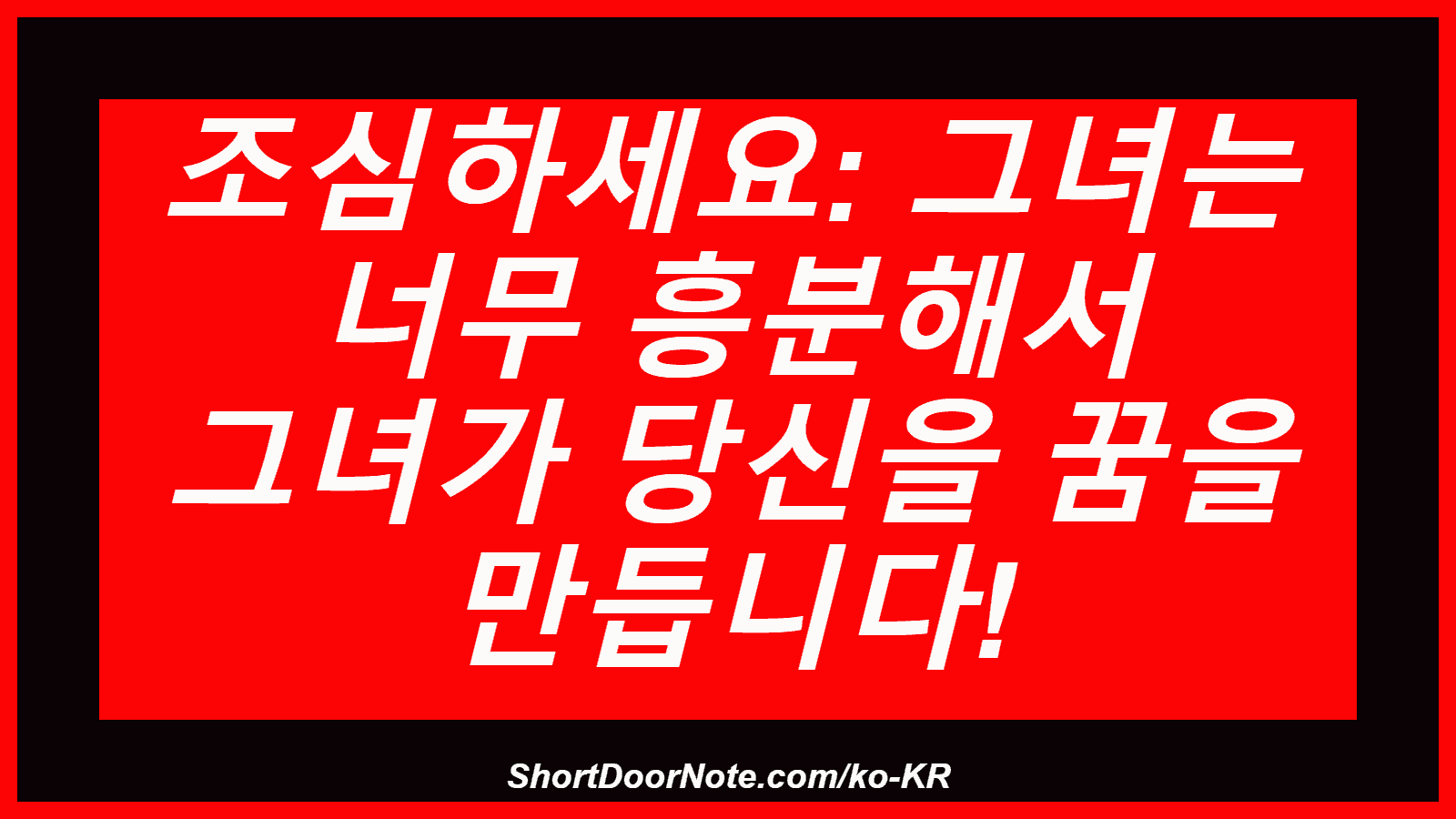 조심하세요: 그녀는 너무 흥분해서 그녀가 당신을 꿈을 만듭니다!
