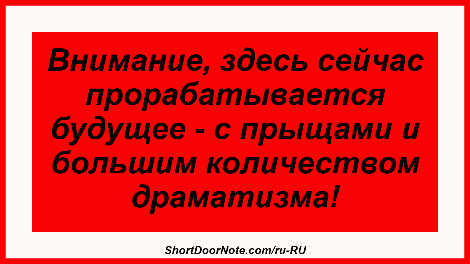 Внимание, здесь сейчас прорабатывается будущее - с прыщами и большим количеством драматизма!
