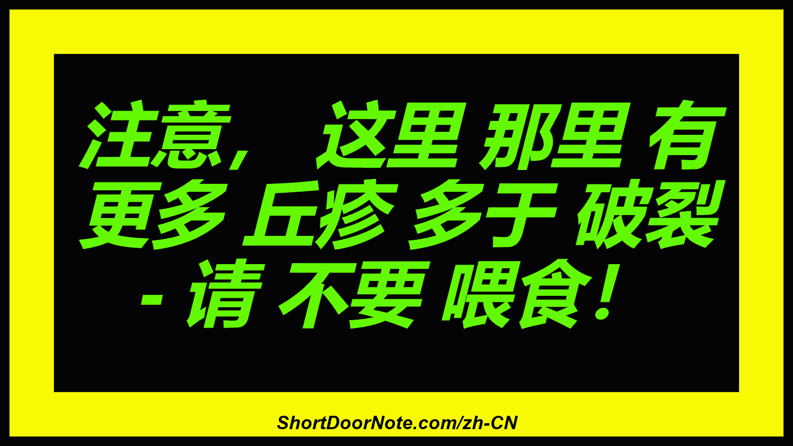 注意， 这里 那里 有 更多 丘疹 多于 破裂 - 请 不要 喂食！
