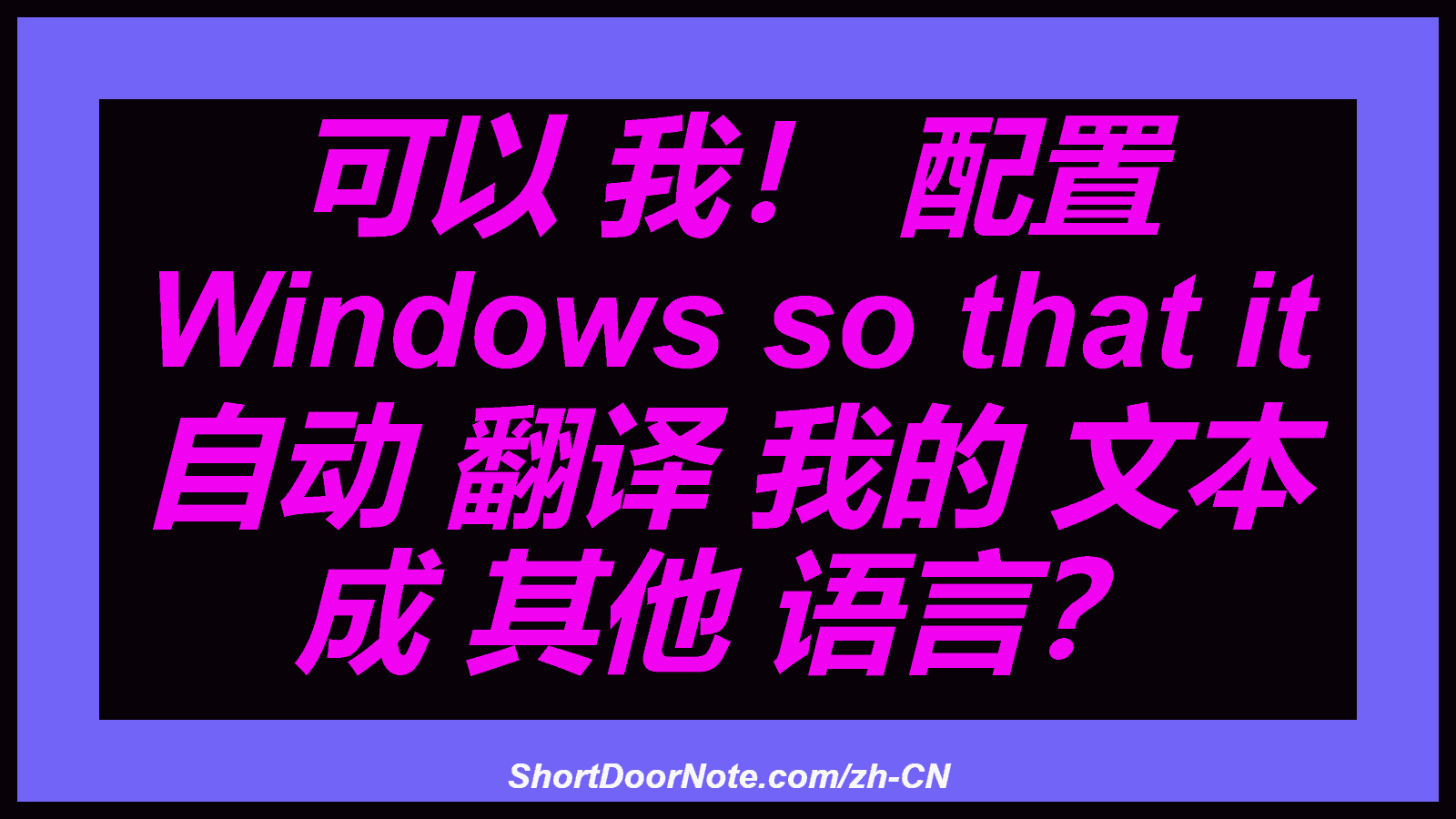 可以 我！ 配置 Windows so that it 自动 翻译 我的 文本 成 其他 语言？
