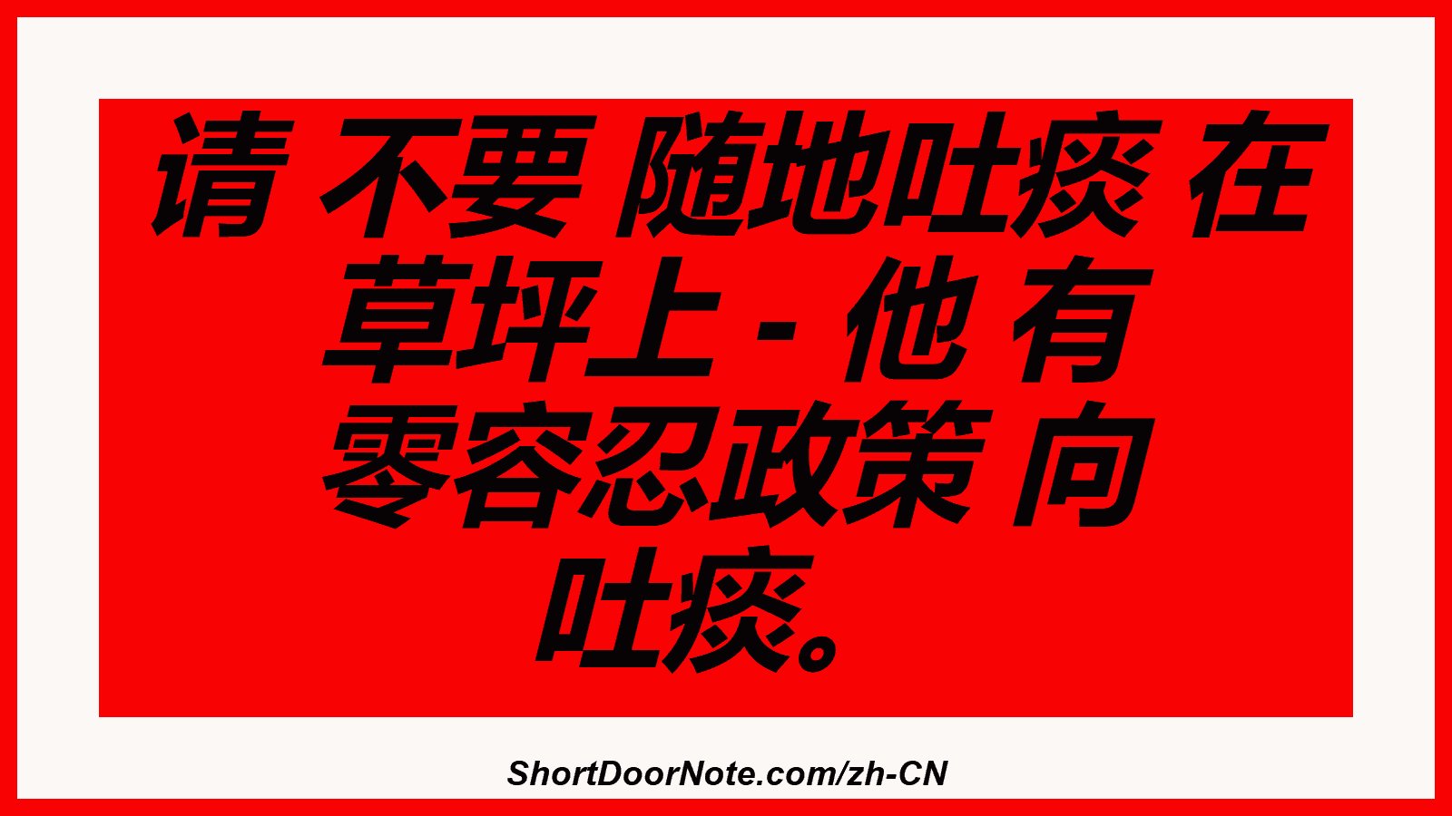 请 不要 随地吐痰 在 草坪上 - 他 有 零容忍政策 向 吐痰。
