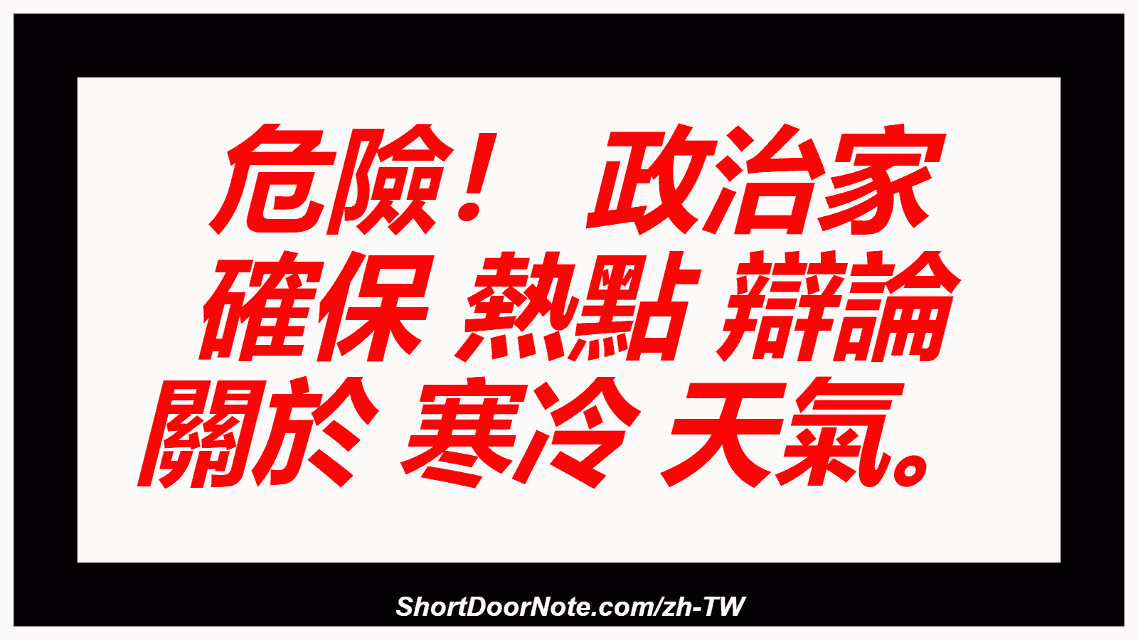 危險！ 政治家 確保 熱點 辯論 關於 寒冷 天氣。
