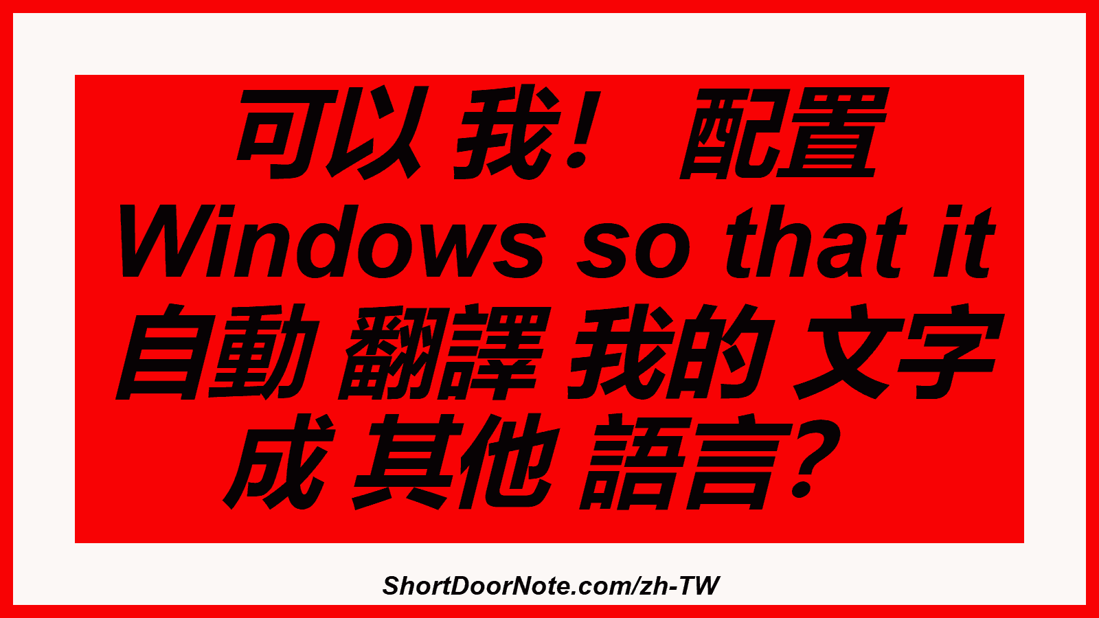 可以 我！ 配置 Windows so that it 自動 翻譯 我的 文字 成 其他 語言？
