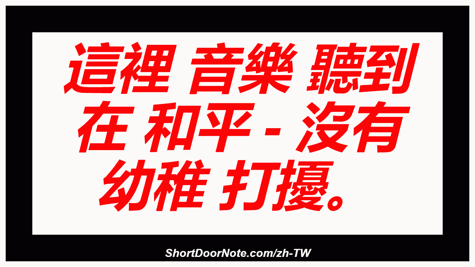 這裡 音樂 聽到 在 和平 - 沒有 幼稚 打擾。
